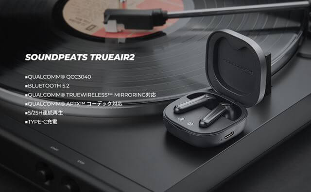 【SoundPEATS TruAir2レビュー】aptX対応のインナーイヤー型ワイヤレスイヤホン